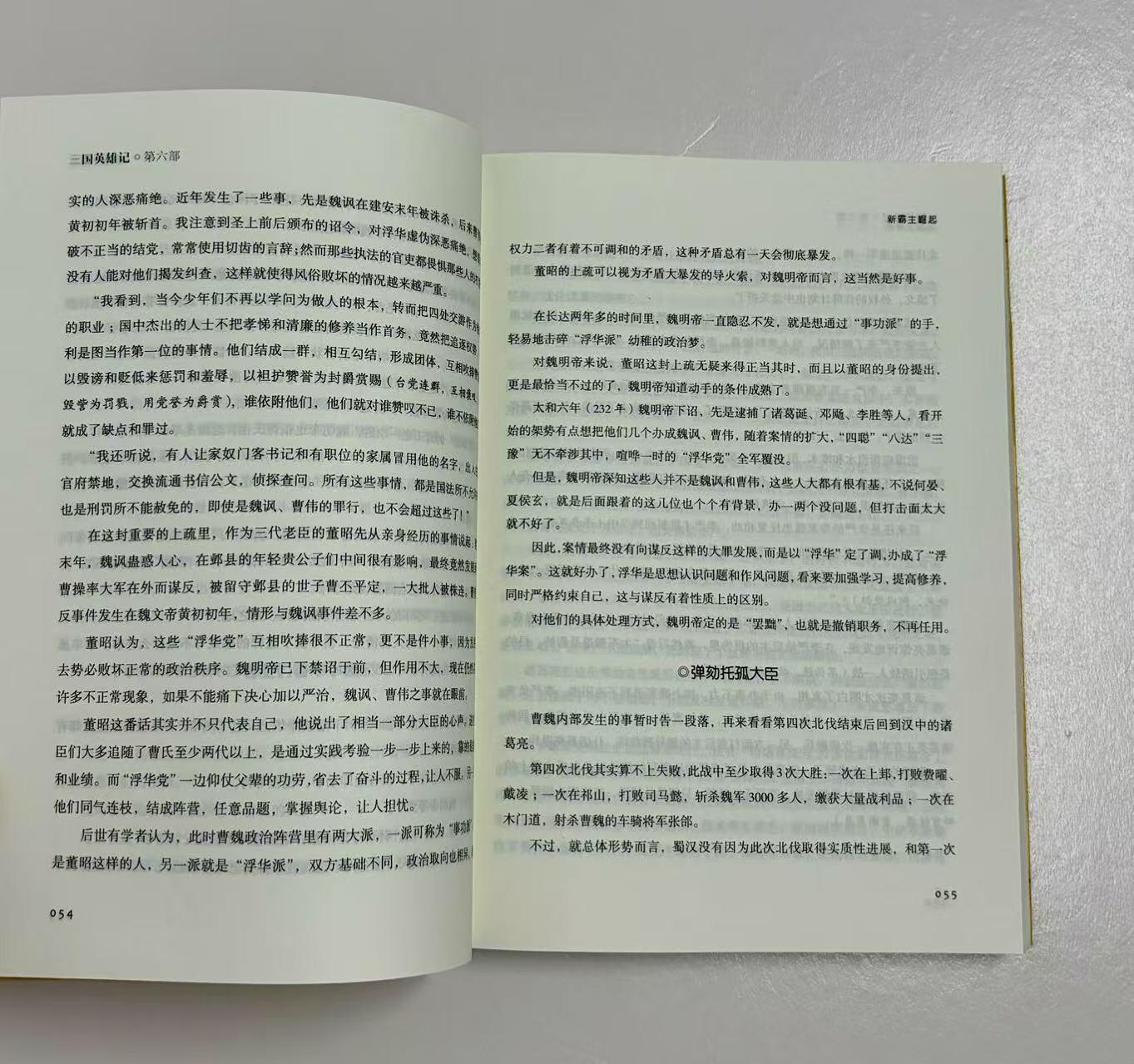 零元拍：作家 南门太守 亲笔签名著书《三国英雄记1-6册》共六册，签名于1-5册，精装。