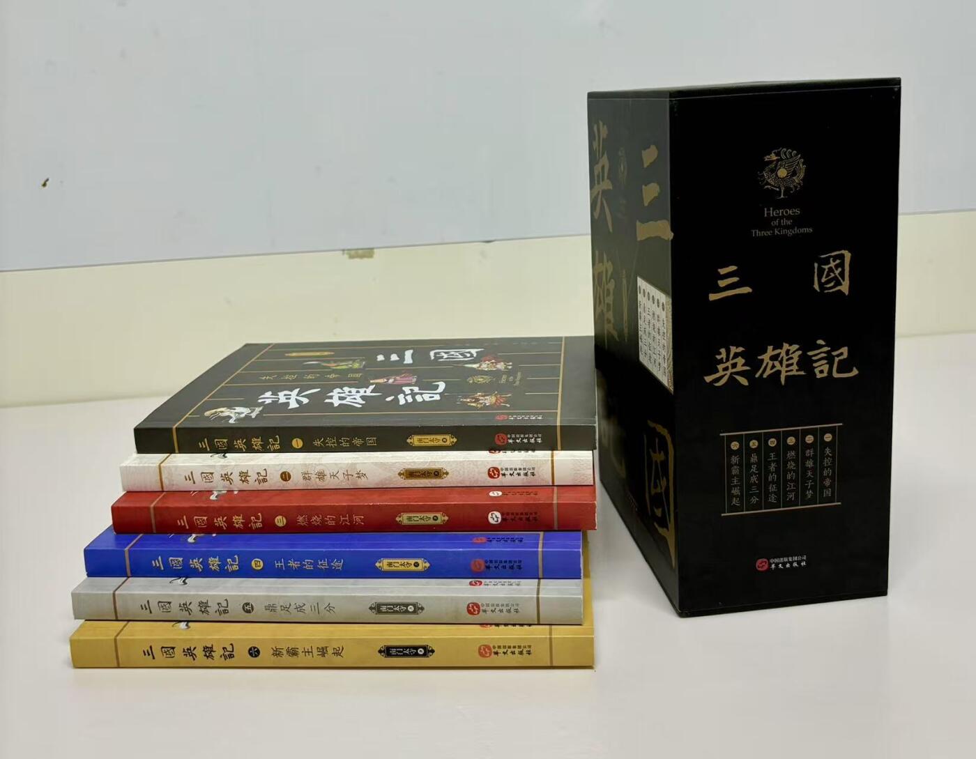 零元拍：作家 南门太守 亲笔签名著书《三国英雄记1-6册》共六册，签名于1-5册，精装。