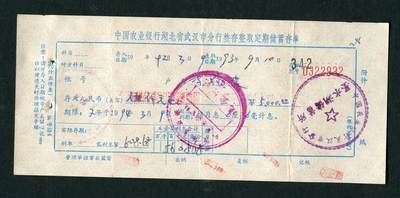 沧河堂006 - 1992年 中国农业银行湖北省武汉市分行整存整取定期储蓄存单 932
