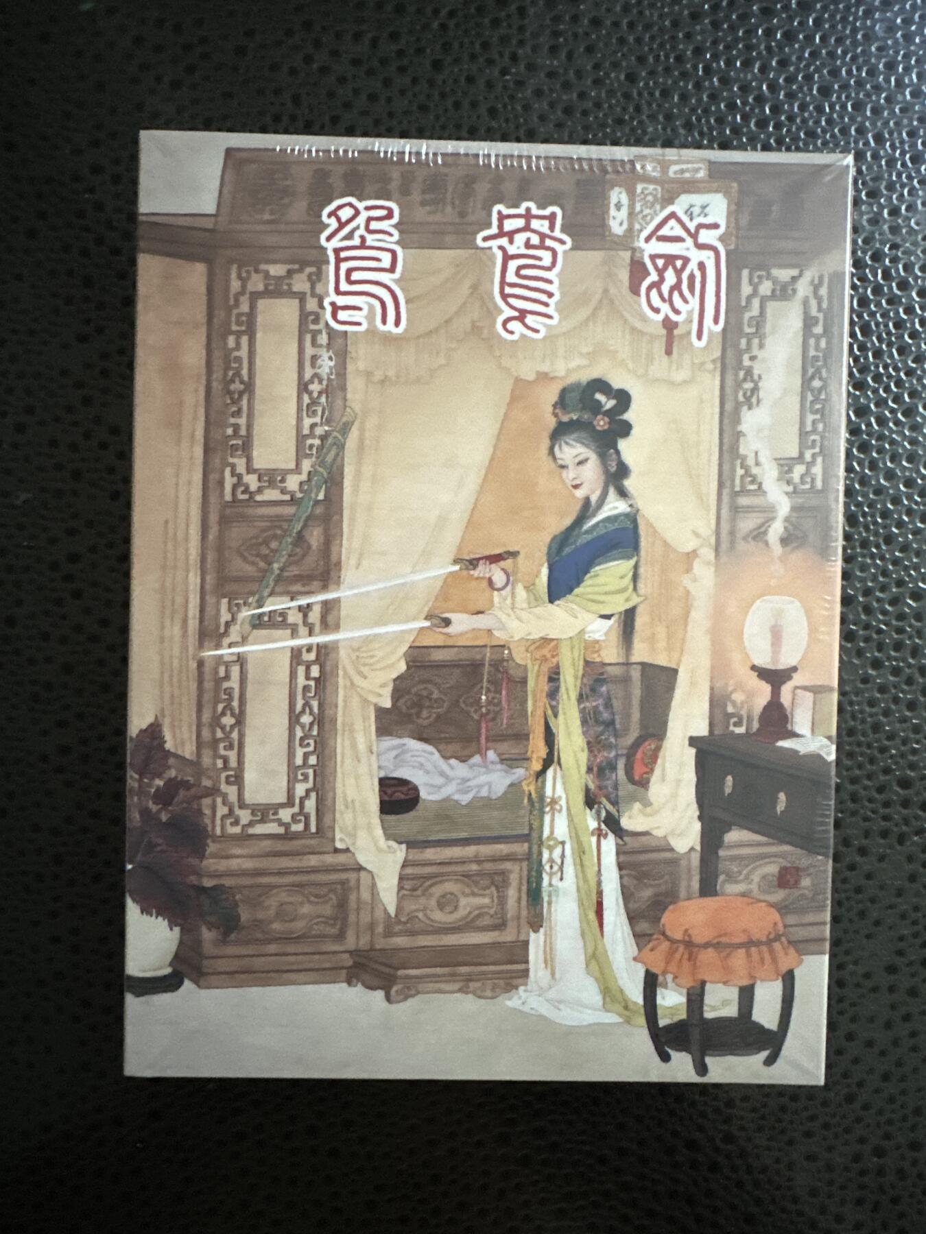 童年记忆卡牌第三期 九轩 鸳鸯剑 全新未拆