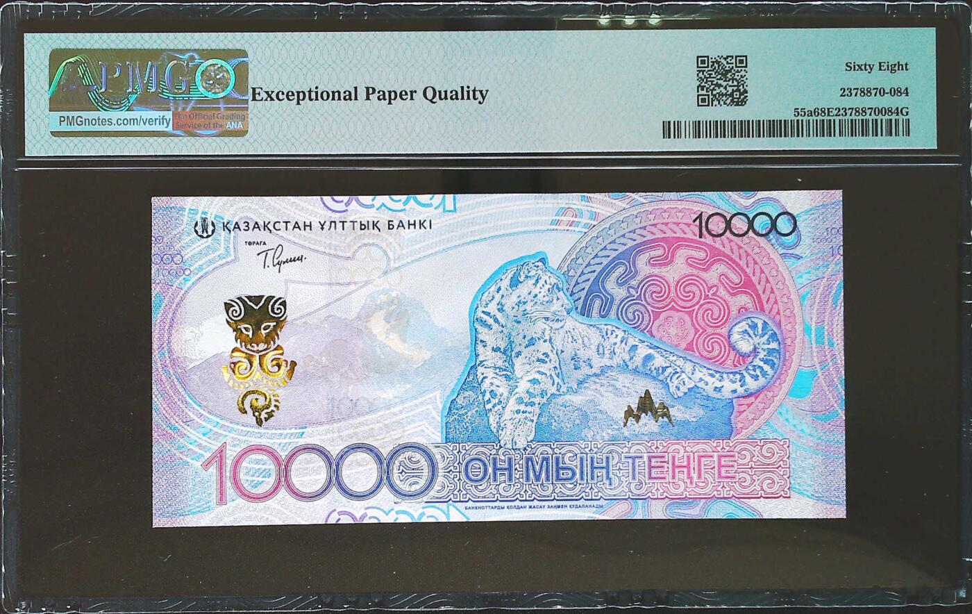 世界靓号纸钞第七十二期