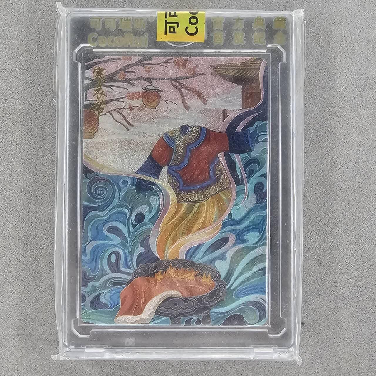 龙虎卡牌第四五场 （无佣金，满120包邮，欢迎送拍） 【编号94】粗闪官封砖 可可瑞听 传统节日-寒衣节