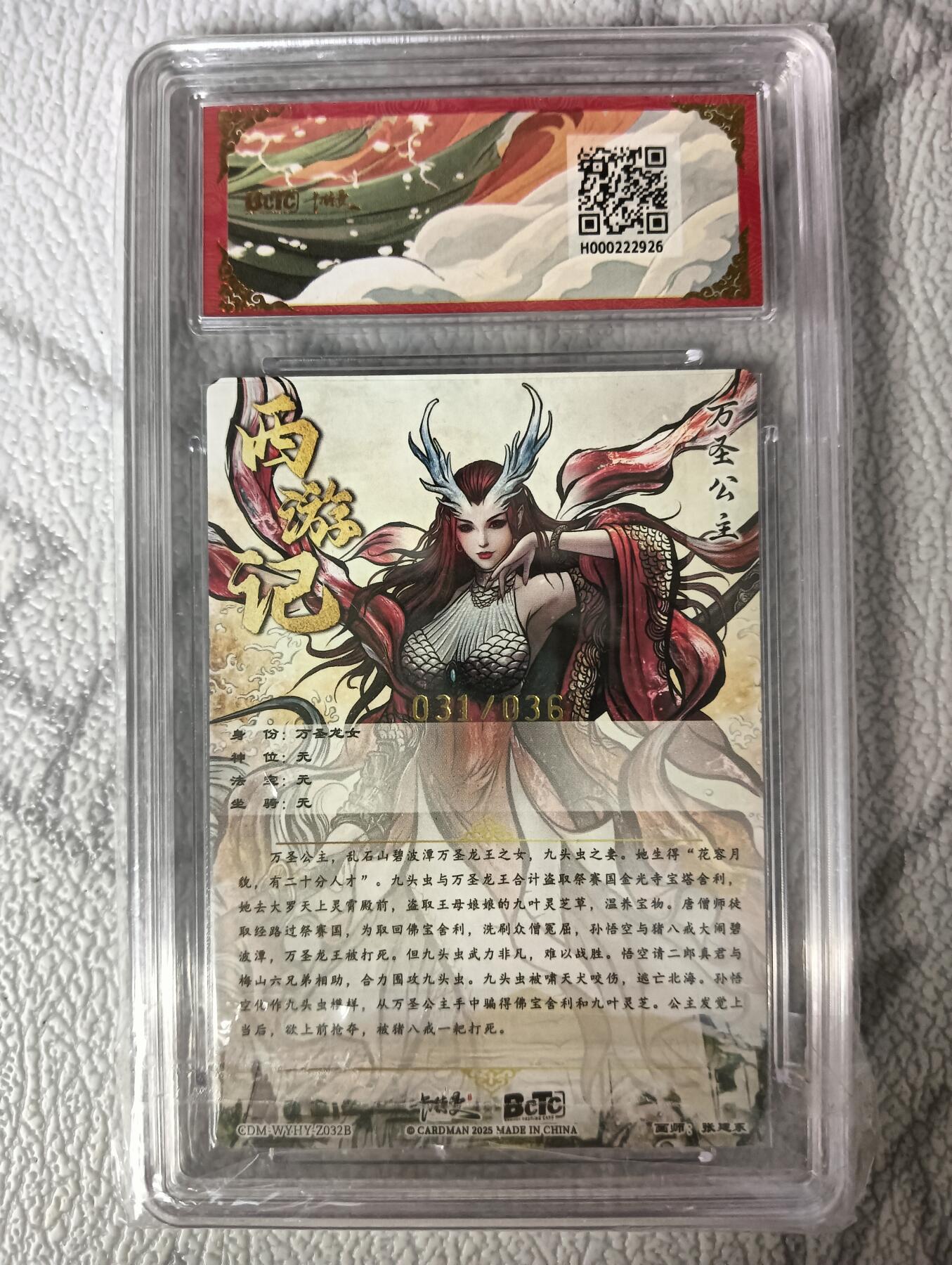 花开卡拍第30期（7月13号周日截拍，品控勿拍!!!拍品不寄存，运费5元，自制卡难免瑕疵，可能存在轻微撞角爆边等出厂瑕疵，品控介意勿拍！） 卡德曼 武韵红颜  万圣公主 妖形 保粹9.5分 限编粗闪31/36