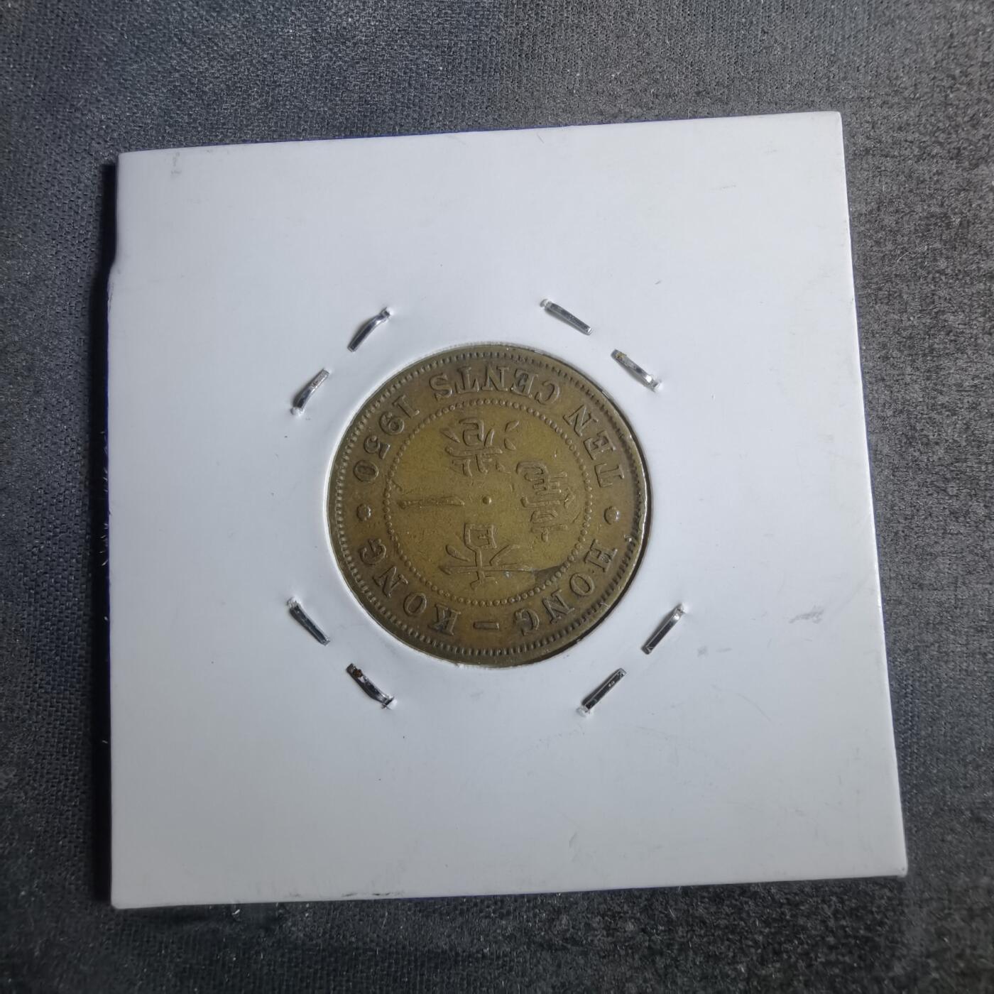 沼泽如烟--第775场 香港1950年一毫