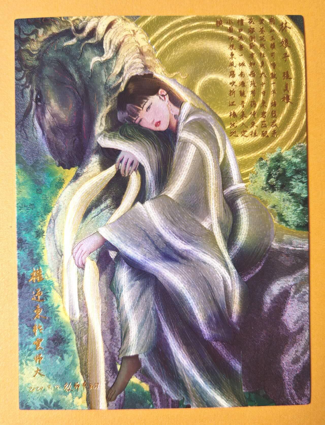 趣卡卡拍No.13期（无佣金免手续费，分享成交有奖） 【大卡粗闪,看图绝配】昆仑万象 权迎东水浒英雄卡 林娘子（100*140mm）