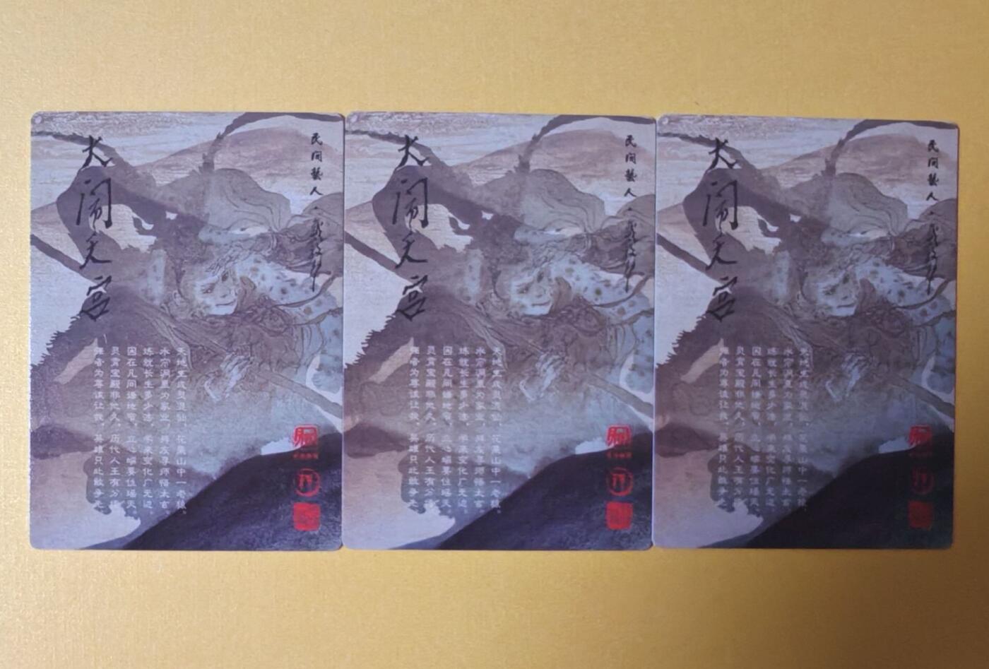 趣卡卡拍No.13期（无佣金免手续费，分享成交有奖） 【粗闪】昆仑万象-戴敦邦大闹天宫-菩提祖师 小仙+弟子+仙童