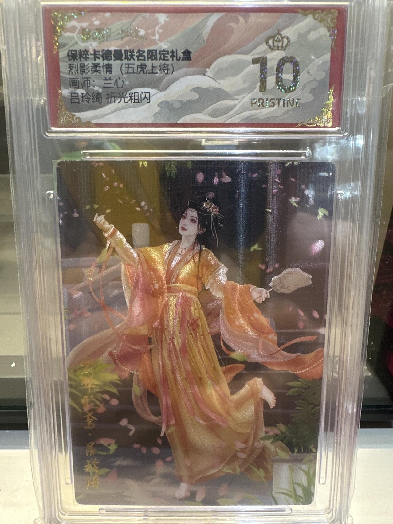 秋萤阁第7期 (7月12日周六晚上23点截拍，欢迎竞拍)  卡德曼 烈影柔情  五虎上将  画师：兰心 吕玲绮 粗闪 爆金