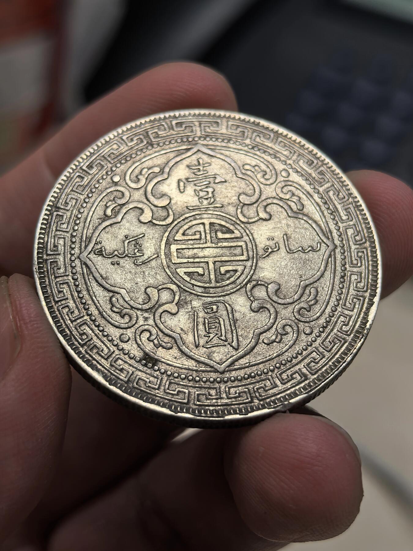 博洋堂世界钱币拍卖第130期（全场包邮） 站洋1902一元 转光美品