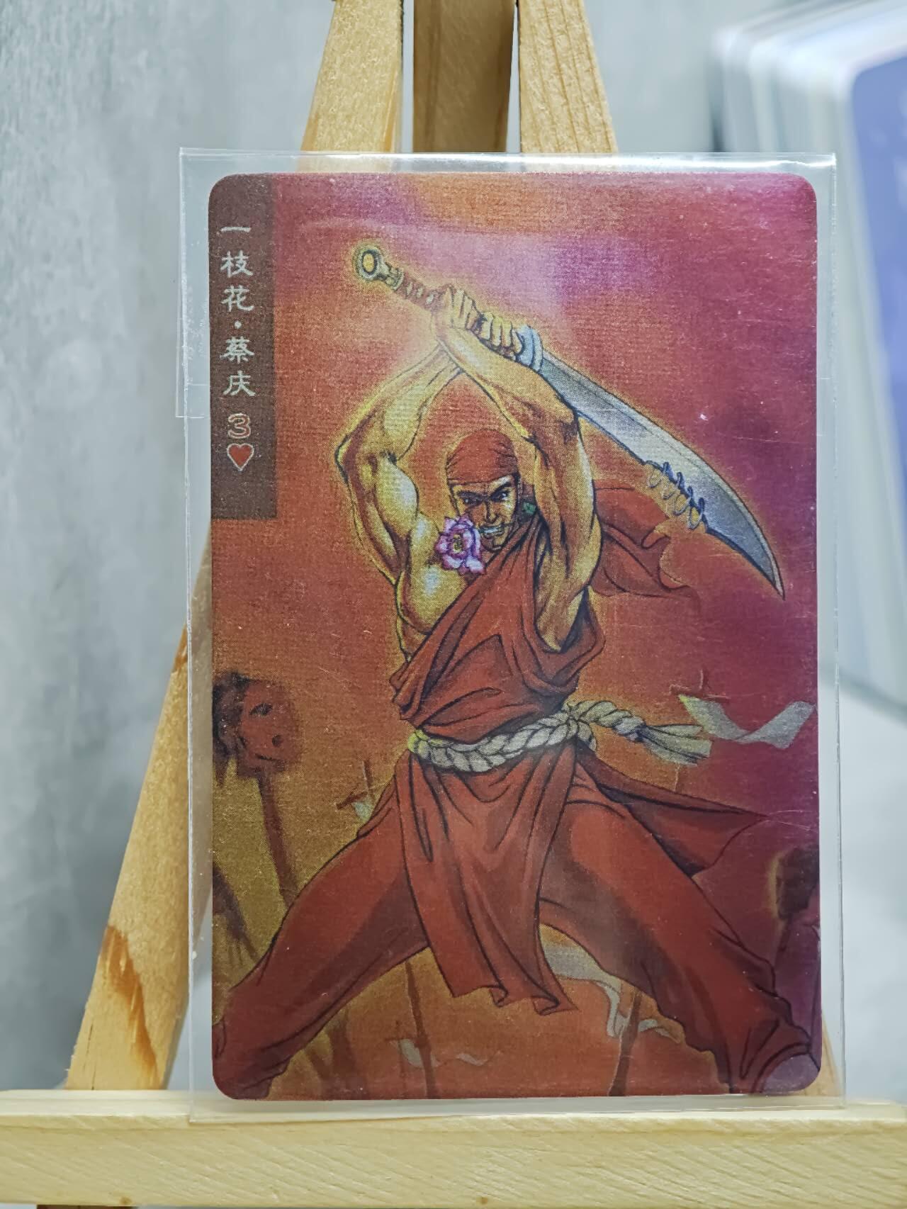 趣卡卡拍No.13期（无佣金免手续费，分享成交有奖） 【昆闪卡，食品卡尺寸】小浣熊30周年昆闪卡-一枝花 蔡庆