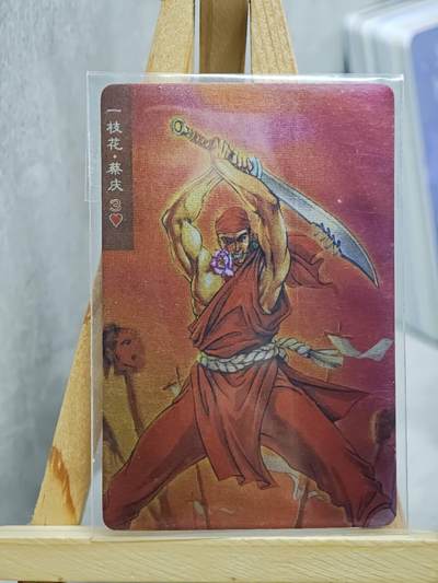 趣卡卡拍No.13期（无佣金免手续费，分享成交有奖） - 【昆闪卡，食品卡尺寸】小浣熊30周年昆闪卡-一枝花 蔡庆