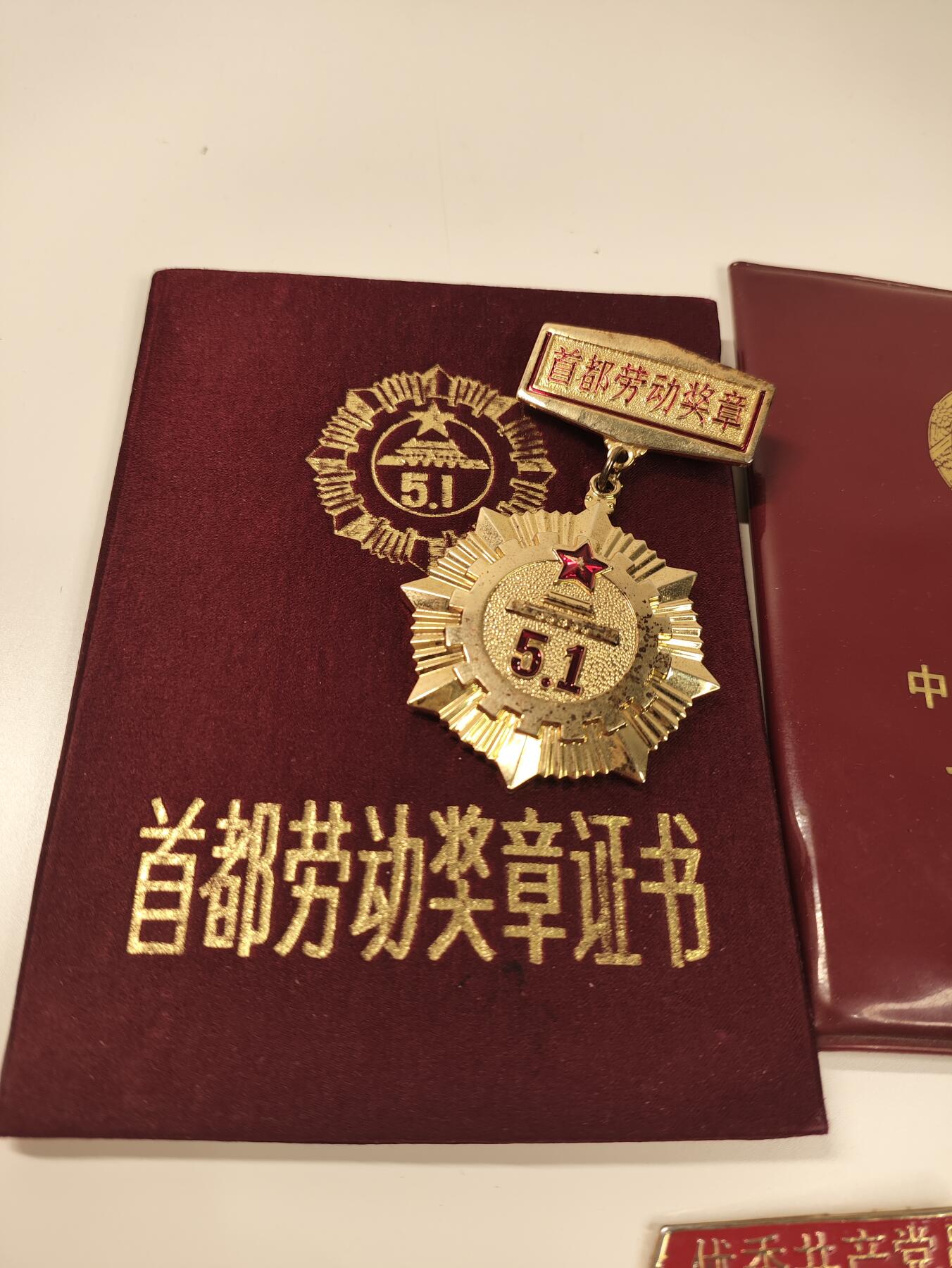 新时代收藏徽章红藏拍卖(第二十三场)  高级纸品集合 暑假快乐 首都劳动奖章得主证书奖章一套 连续5年优秀共产党员 可惜少了一本84年的证书 首钢的满开疆同志 高级工程师 首都劳动奖章每年仅授予百枚 80年代含金量很高 连续两次作为首钢总公司代表参加代表大会