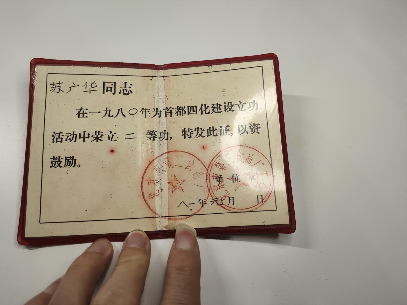 新时代收藏徽章红藏拍卖(第二十三场)  高级纸品集合 暑假快乐 为首都四个现代化建设立功活动中二等功奖章证书 北京食品厂颁发 民事二等