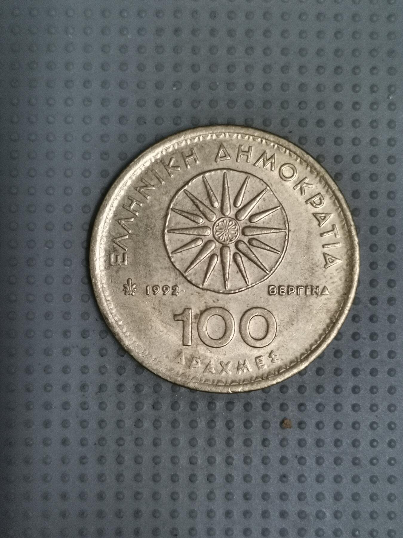 2025年第60场各国散币拍卖（总第60场） 希腊1992年100德拉克马