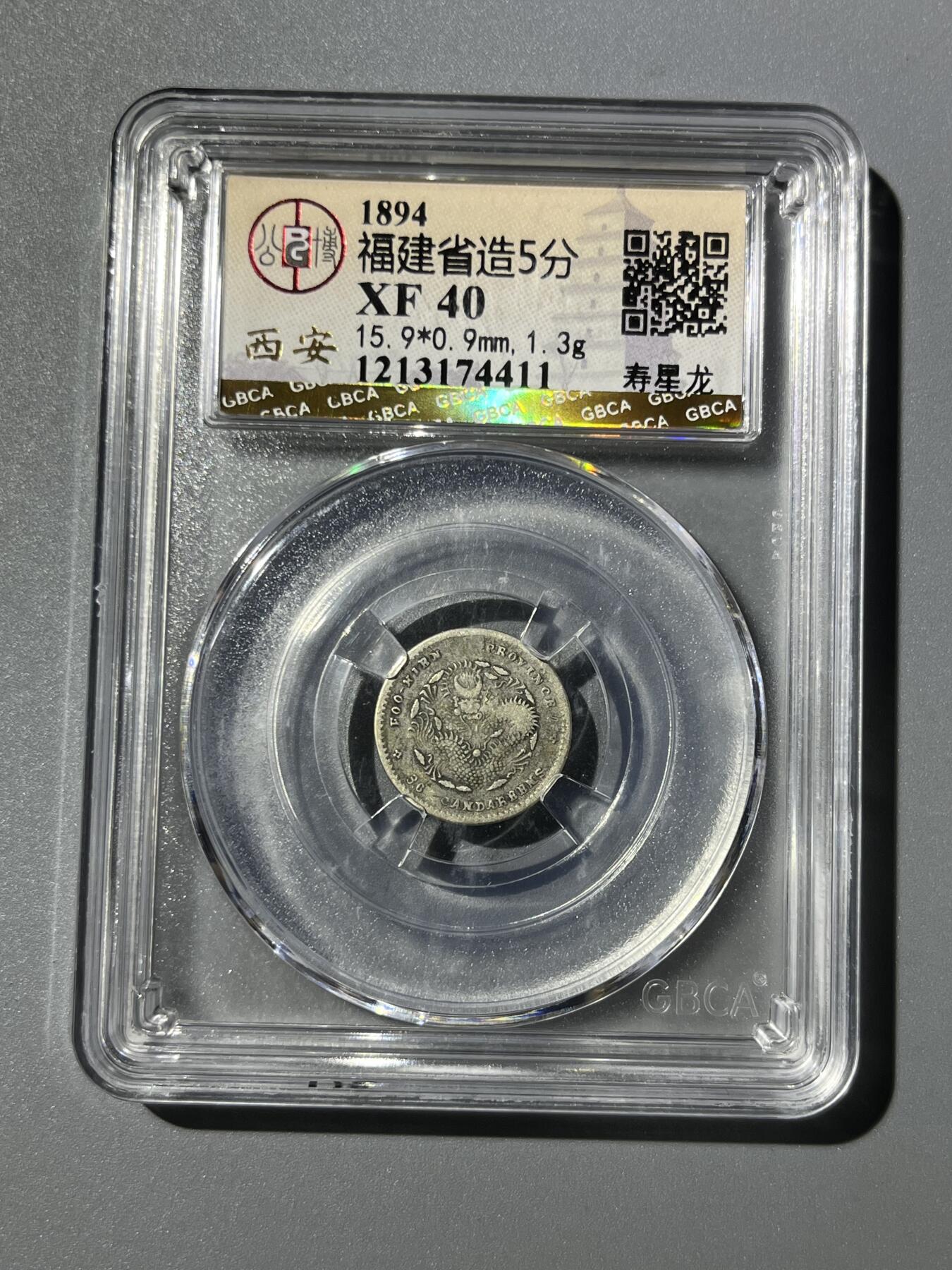 公博福建寿星龙五分74411