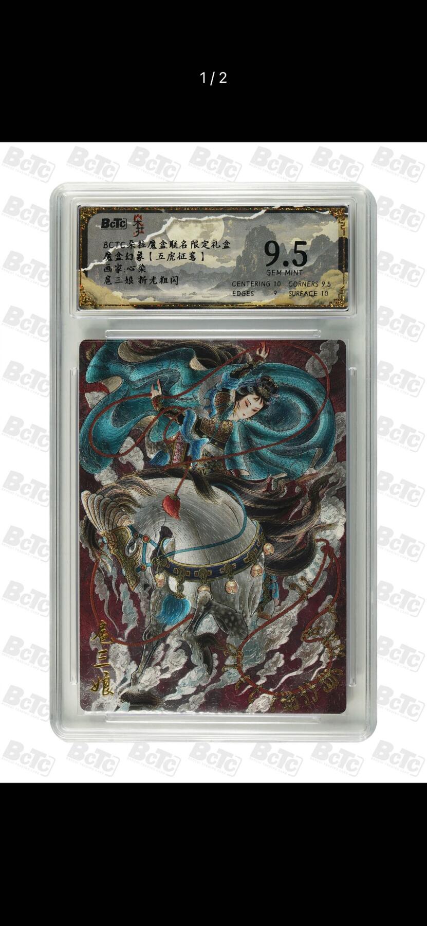秋萤阁第7期 (7月12日周六晚上23点截拍，欢迎竞拍)  bctc 朵拉魔盒联名限定礼盒 画师：心染 扈三娘  粗闪 9.5分