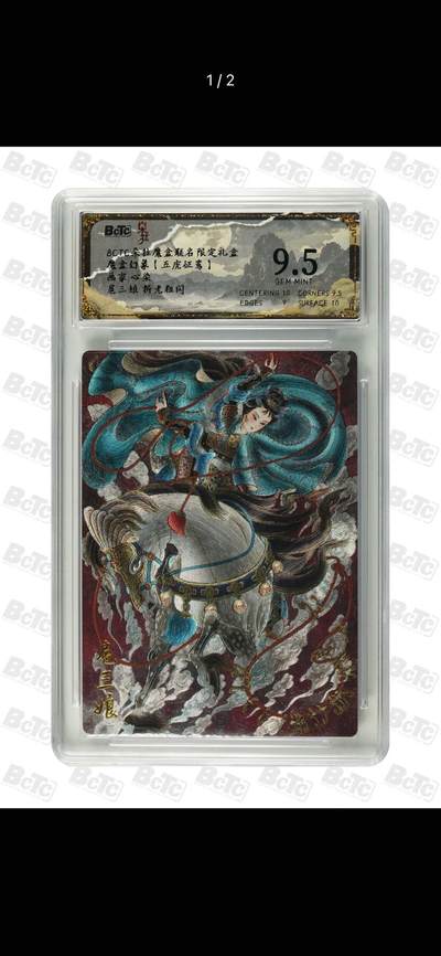 秋萤阁第7期 (7月12日周六晚上23点截拍，欢迎竞拍)  - bctc 朵拉魔盒联名限定礼盒 画师：心染 扈三娘  粗闪 9.5分