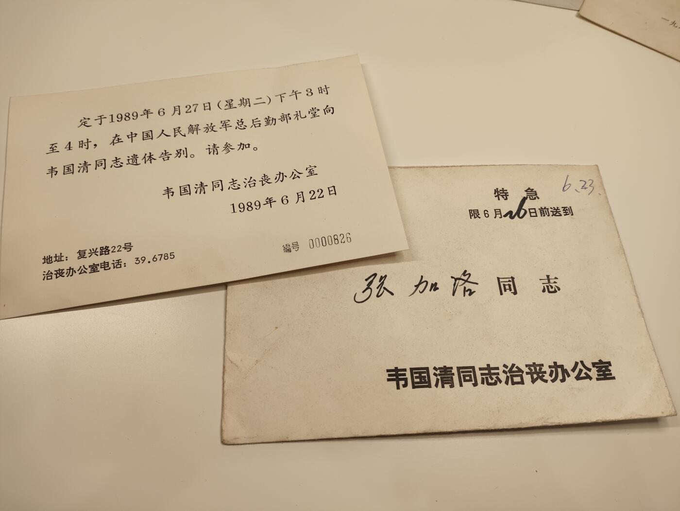 新时代收藏徽章红藏拍卖(第二十三场)  高级纸品集合 暑假快乐 重量级压轴拍品 开国少将张加洛同志书信证书一套 名人信件 开国上将韦国清追悼会邀请函 抗战书画展览参展纪念证 作为访日代表团秘书长收到日本众议院 参议院委员长所寄邀请信 日本京都府知事所寄邀请信 