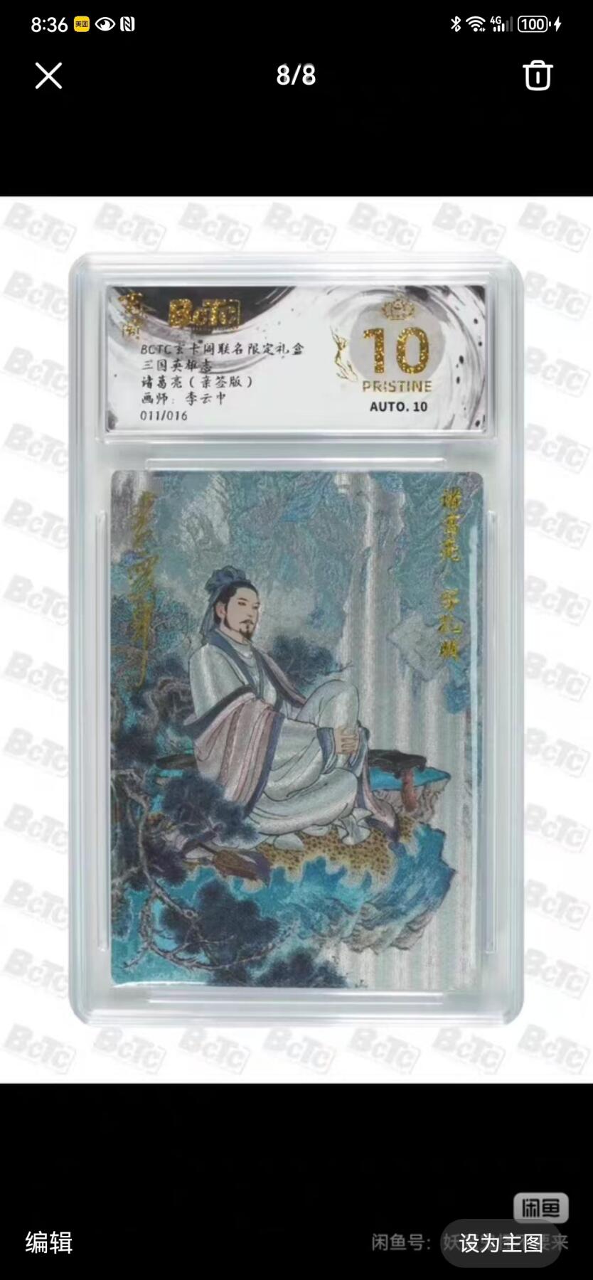 阳大大卡牌超级大甩拍第61期（周五晚上九点截拍，持续收拍品，进群福利早知道） 【爆金亲签】玄卡阁 三国英雄志 李云中 诸葛亮 折光 限编11/16