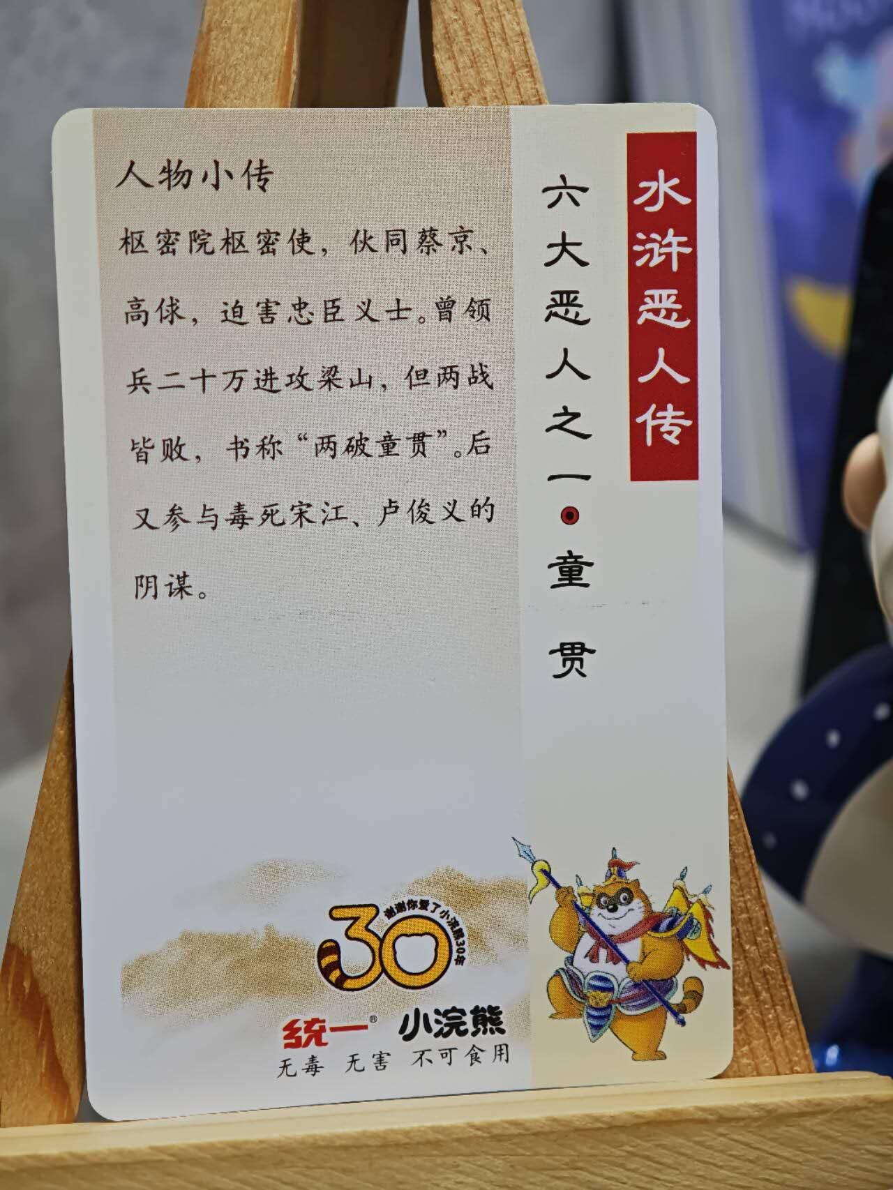 趣卡卡拍No.13期（无佣金免手续费，分享成交有奖） 【昆闪卡，食品卡尺寸】小浣熊30周年昆闪卡-六大恶人 童贯