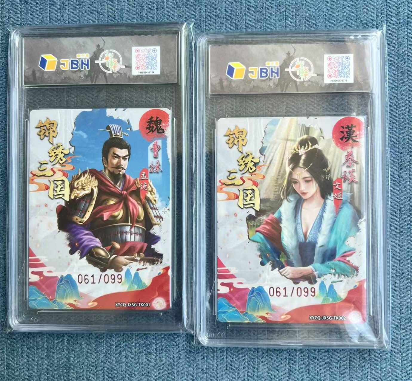 夜之极第二十四期 （7月12日周六晚10点截拍，欢迎竞拍） JBH 锦绣三国 曹操 蔡琰 61/99 梦幻灵光 10分