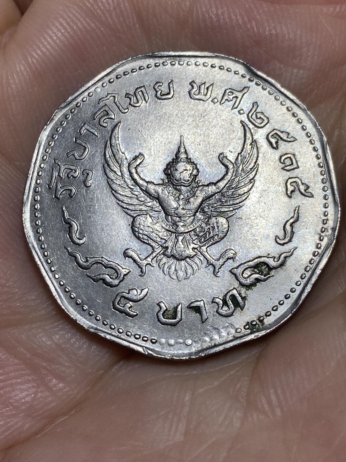 2025年第六十四场(总第九十场）外国好品散币(免佣金) 泰国🇹🇭1972单年份5铢(拉玛九世时期，佛历2515年)