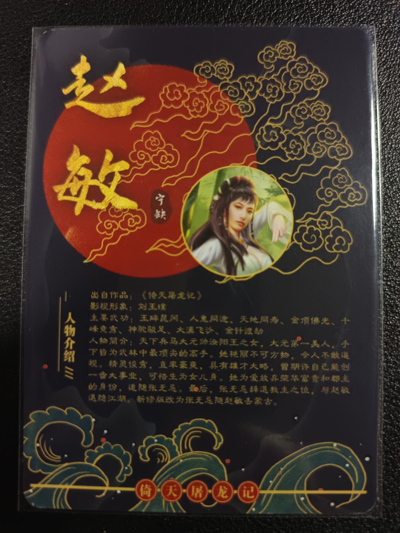 天玑星卡拍第一百零四期《7.14周一截拍》持续收拍收评中 满赠卡需备注 【亲签卡】宁缺卡牌 倚天屠龙记 赵敏 粗闪