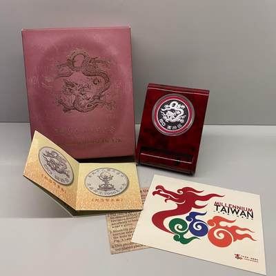 中国台湾省2000年千禧龙年纪念银币 盒证齐全 - 中国台湾省2000年千禧龙年纪念银币 盒证齐全