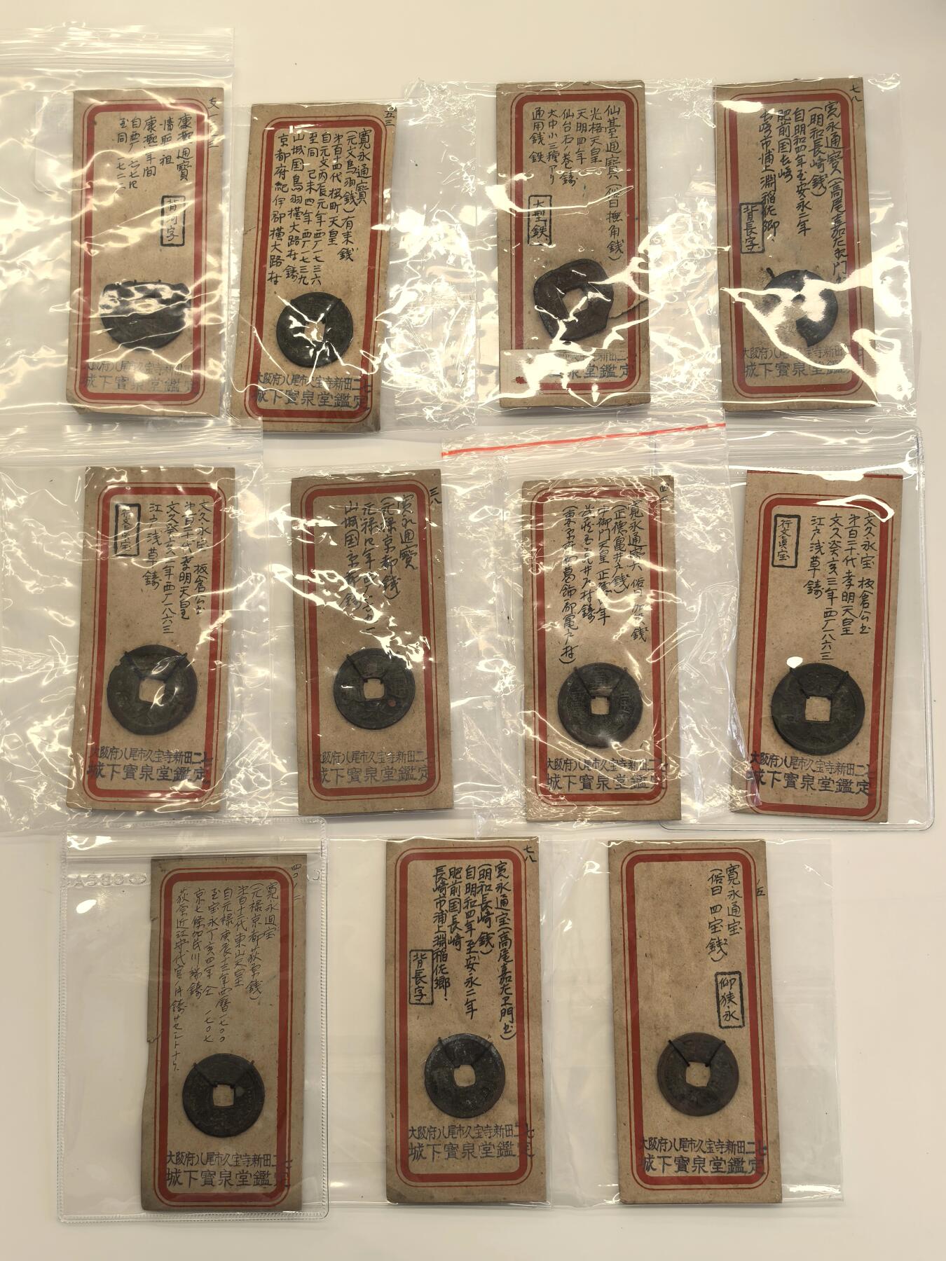 博洋堂世界钱币拍卖第130期（全场包邮） 日本藏家古钱一组，均带大版城下宝泉堂鉴定标签