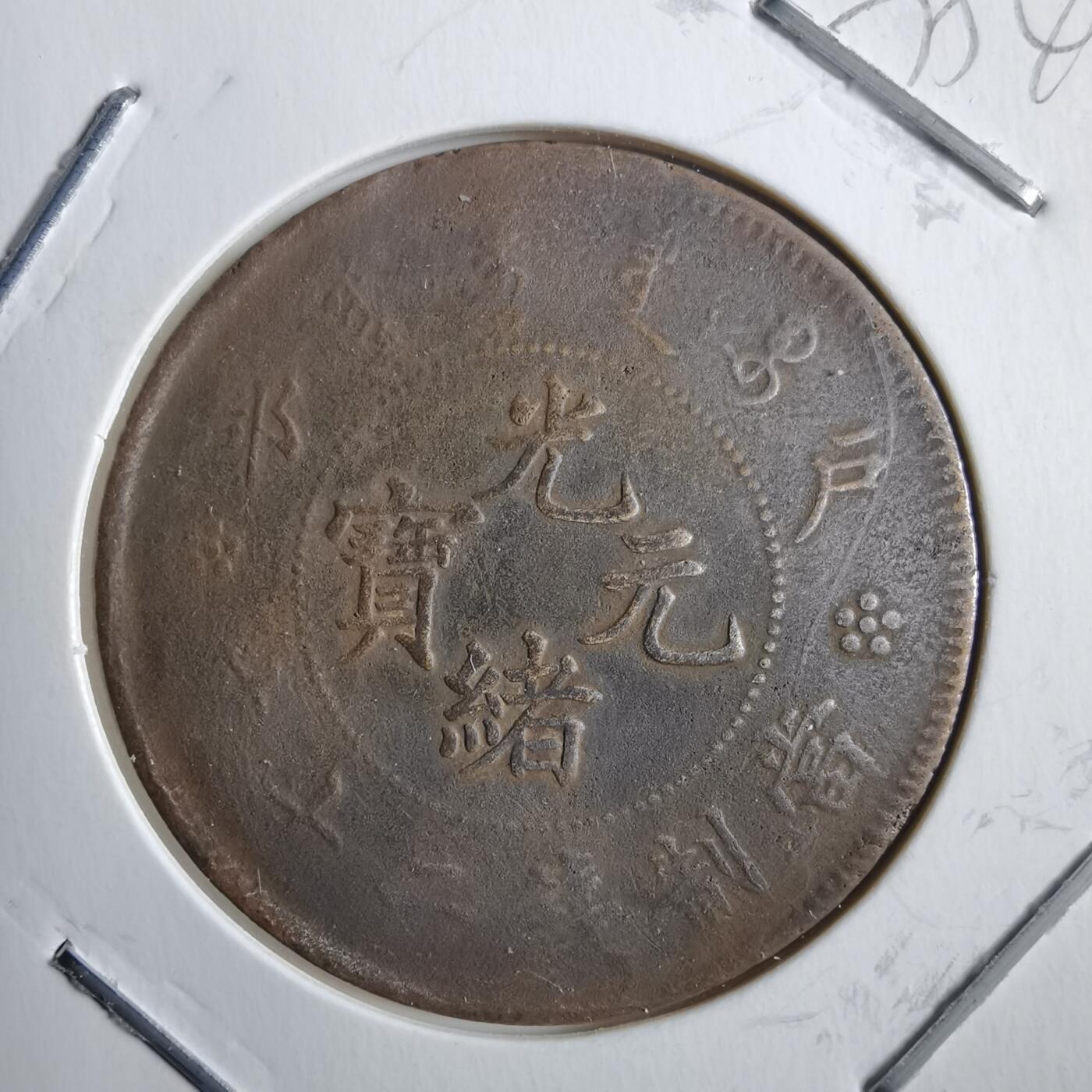 沼泽如烟--第775场 户部二十文