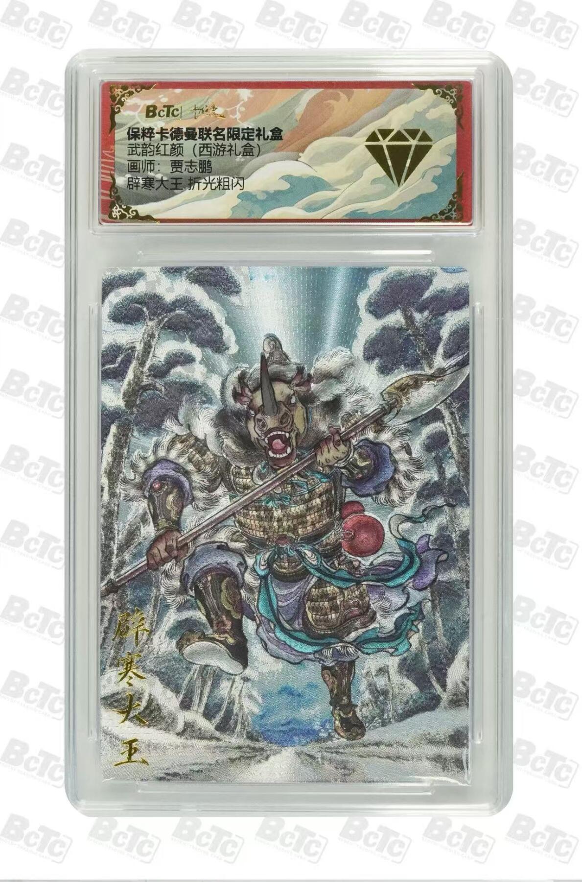 阳大大卡牌超级大甩拍第61期（周五晚上九点截拍，持续收拍品，进群福利早知道） 【金钻】卡德曼 武韵红颜 西游礼盒 贾志鹏 辟寒大王