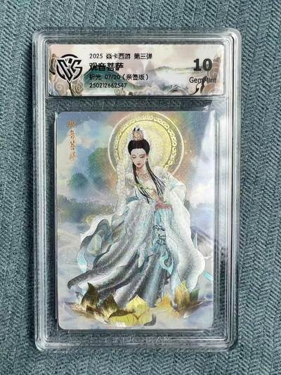 夜之极第二十四期 （7月12日周六晚10点截拍，欢迎竞拍） - 【亲签】ccg&焱卡 西游 07/20 观音菩萨 粗闪 10分