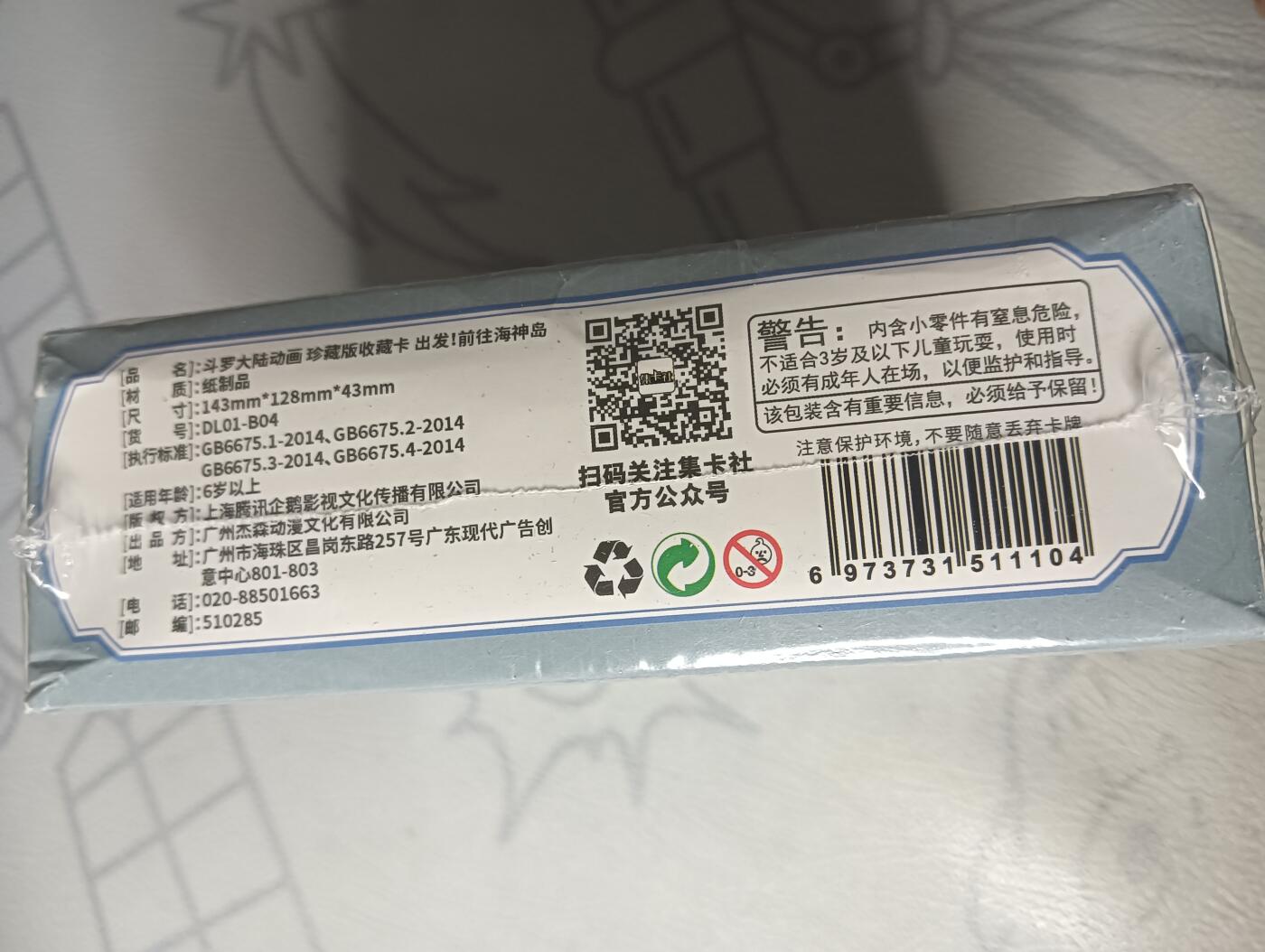 花开卡拍第30期（7月13号周日截拍，品控勿拍!!!拍品不寄存，运费5元，自制卡难免瑕疵，可能存在轻微撞角爆边等出厂瑕疵，品控介意勿拍！） 1：集卡社斗罗大陆一元包全新未拆封一整盒，运损不赔无法售后介意
