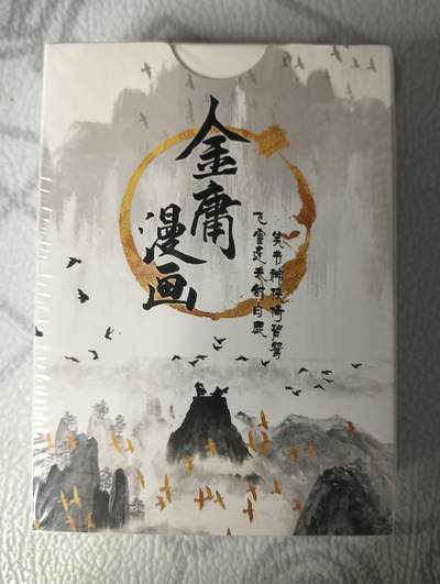 花开卡拍第30期（7月13号周日截拍，品控勿拍!!!拍品不寄存，运费5元，自制卡难免瑕疵，可能存在轻微撞角爆边等出厂瑕疵，品控介意勿拍！） - 金庸漫画典藏收藏卡55张，未拆封