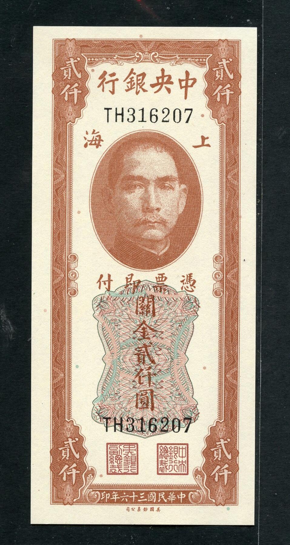 沧河堂006 学习币 关金二千207