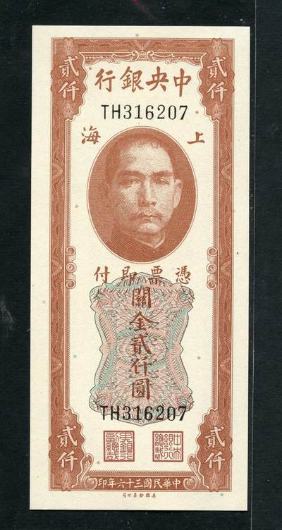 沧河堂006 - 学习币 关金二千207