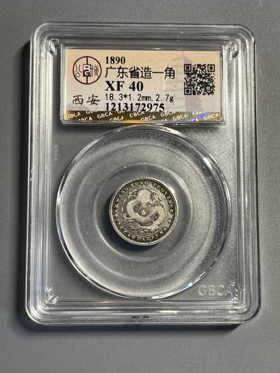 公博广东光绪一角龙毫72975 - 公博广东光绪一角龙毫72975