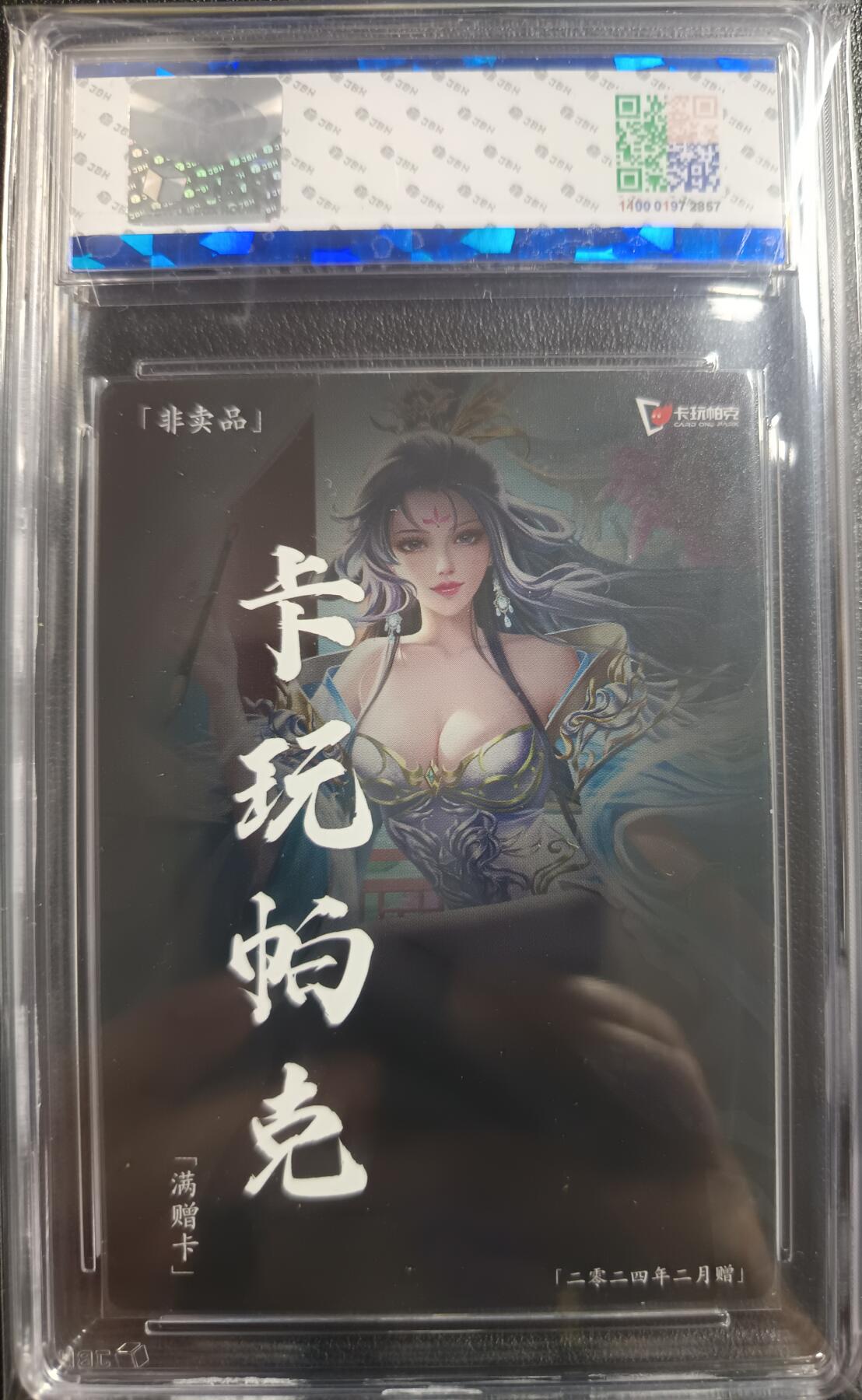天玑星卡拍第一百零四期《7.14周一截拍》持续收拍收评中 满赠卡需备注 卡玩帕克 满赠卡 曹植 JBH9.5