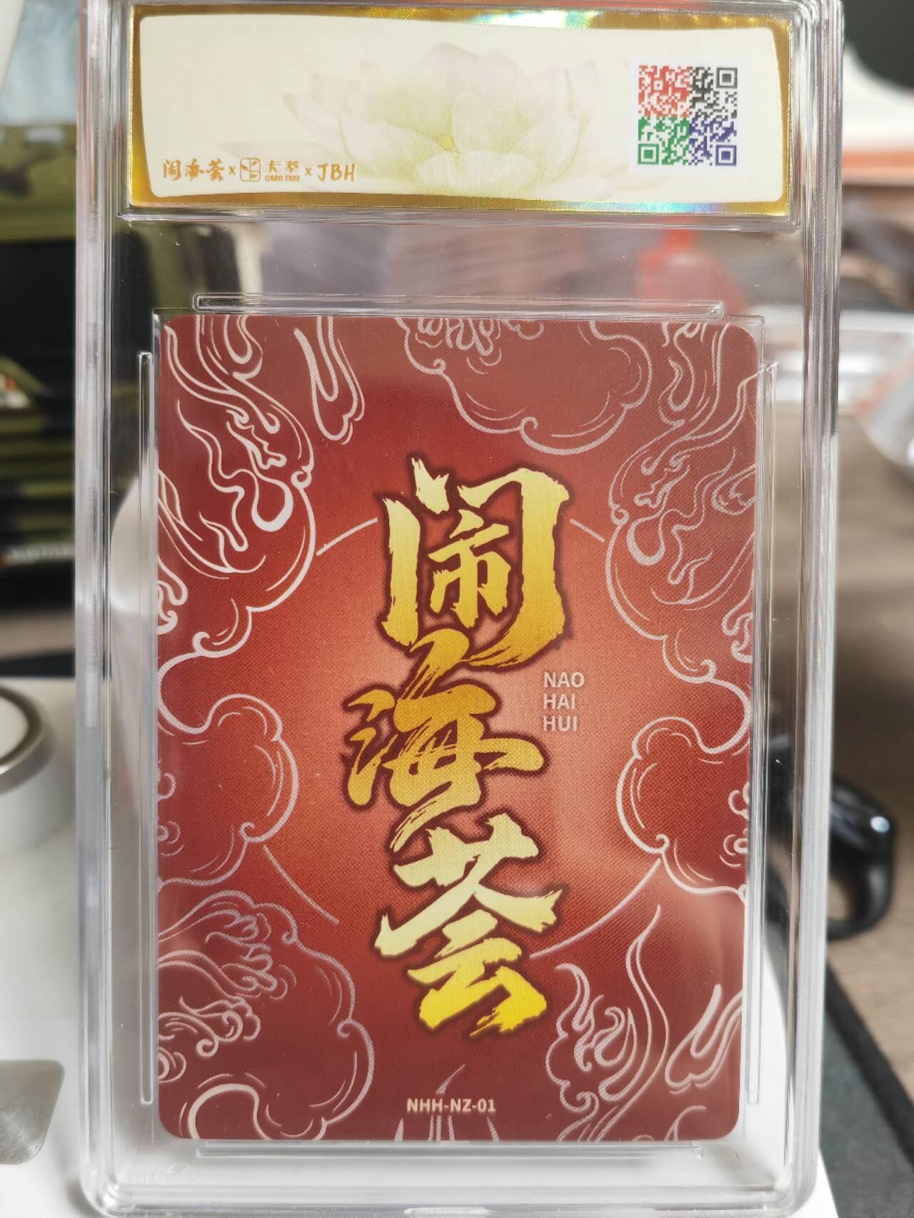 阳大大卡牌超级大甩拍第61期（周五晚上九点截拍，持续收拍品，进群福利早知道） 2025 闹海荟 玉玉卿 哪吒重生 粗闪 鉴影版 10P