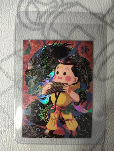 花开卡拍第30期（7月13号周日截拍，品控勿拍!!!拍品不寄存，运费5元，自制卡难免瑕疵，可能存在轻微撞角爆边等出厂瑕疵，品控介意勿拍！） - 卡星时代天书奇谭生肖折龙