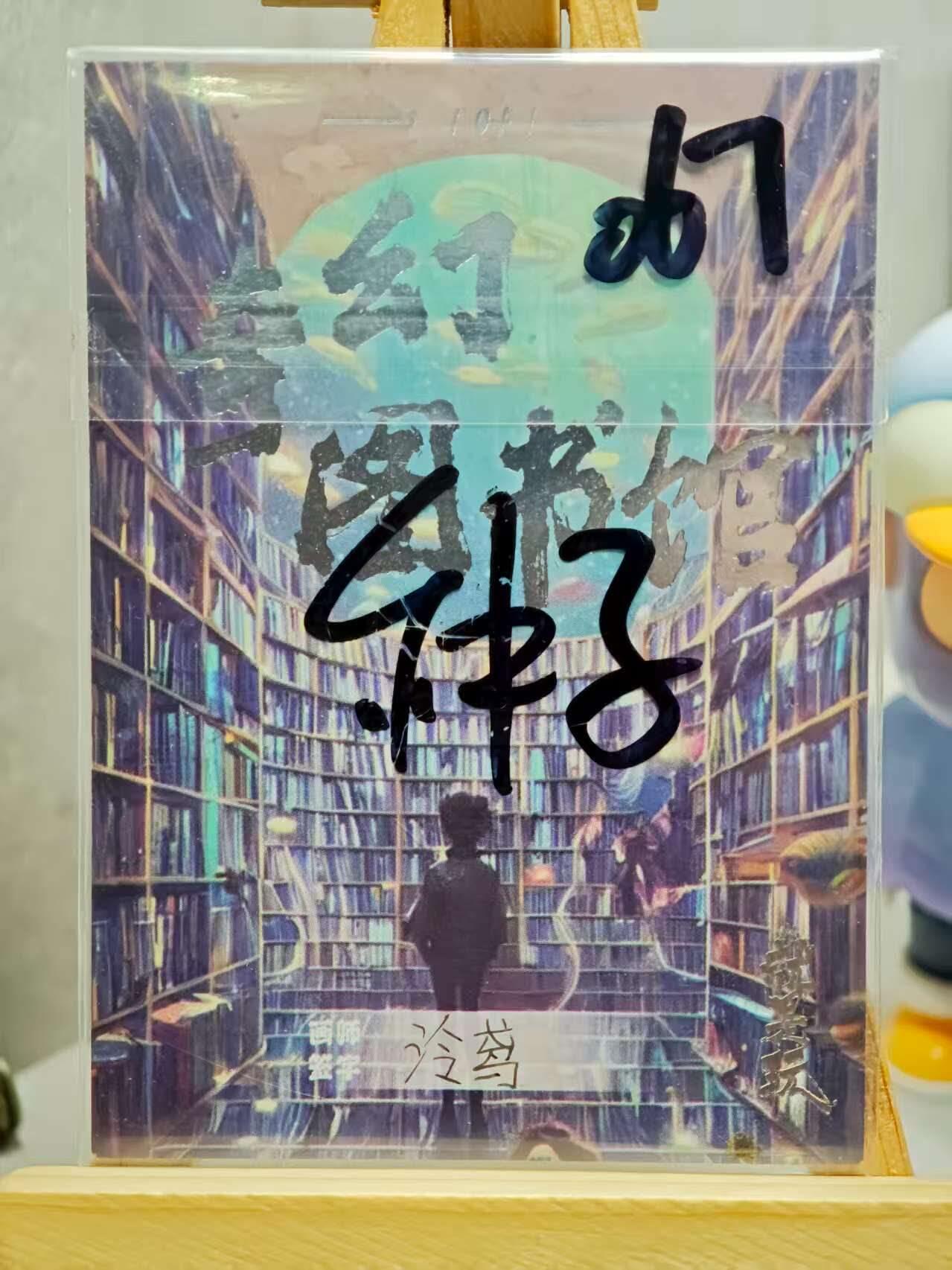 趣卡卡拍No.13期（无佣金免手续费，分享成交有奖） 【手绘卡】2024 就是玩工作室手绘卡 京剧 泠鸢亲签