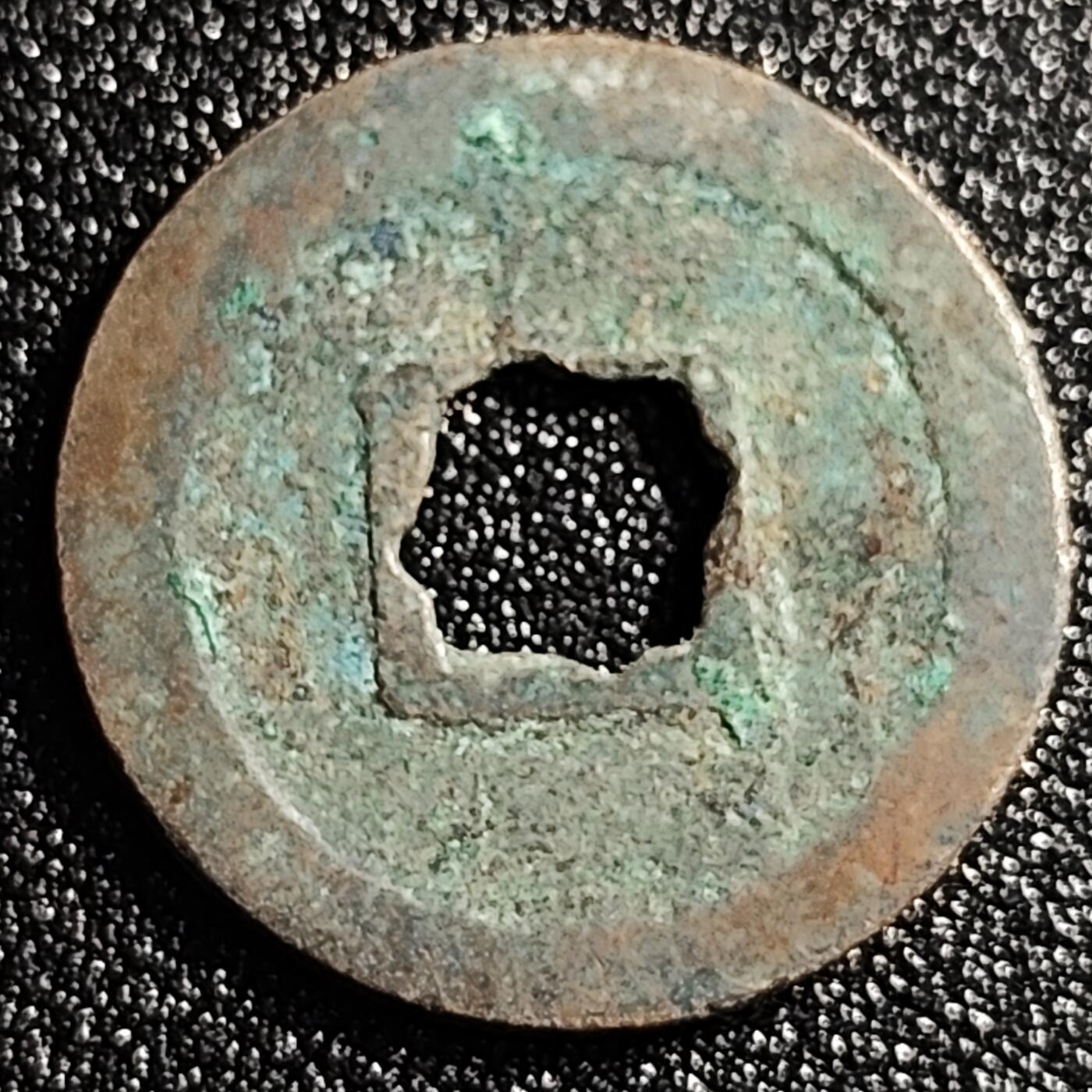 泉币菌-第49场-周末精品场 唐 开元通宝小平 平头通 小字 九级币 25mm