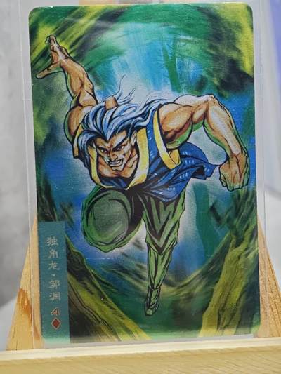 趣卡卡拍No.13期（无佣金免手续费，分享成交有奖） - 【昆闪卡，食品卡尺寸】小浣熊30周年昆闪卡-独角龙 邹润