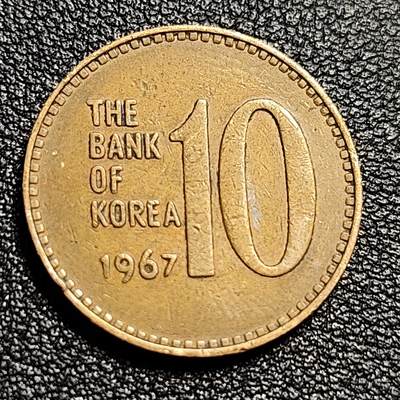 泉币菌-第50场-周末捡漏场 南韩早期1967年10元黄铜币 多宝塔 高位数字版 22.86mm 