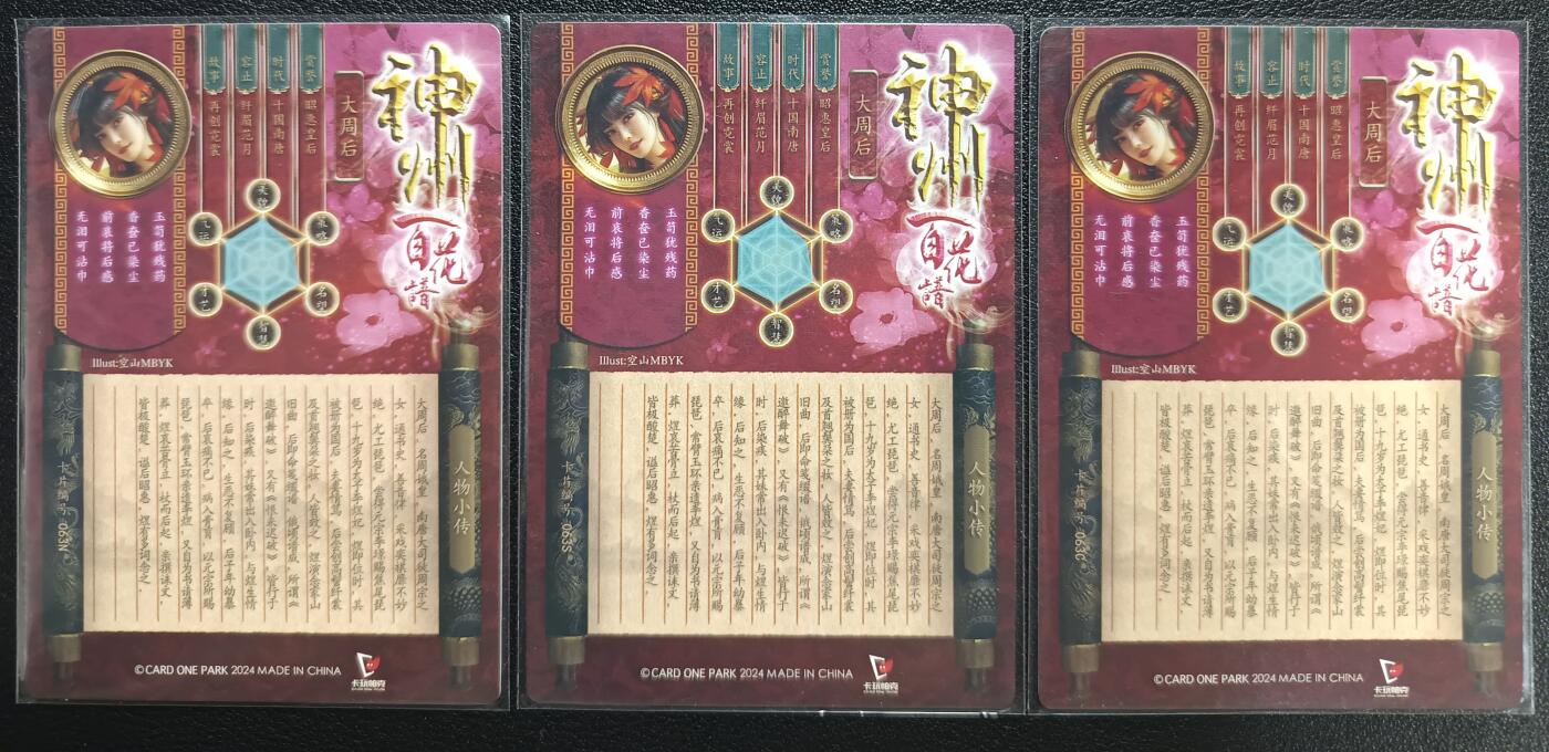 天玑星卡拍第一百零四期《7.14周一截拍》持续收拍收评中 满赠卡需备注 卡玩帕克 神州百花谱 大周后 粗闪 三张