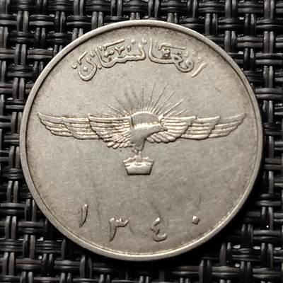 布加迪🐬～世界钱币(上海)🌾第 227 期 /  各国套币和散币 - 阿富汗🇦🇫 1961年 2阿富汗尼 飞鹰图案