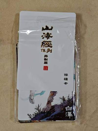 夜之极第二十四期 （7月12日周六晚10点截拍，欢迎竞拍） - 百里 山海经 飞鸿 异兽篇 普卡全套