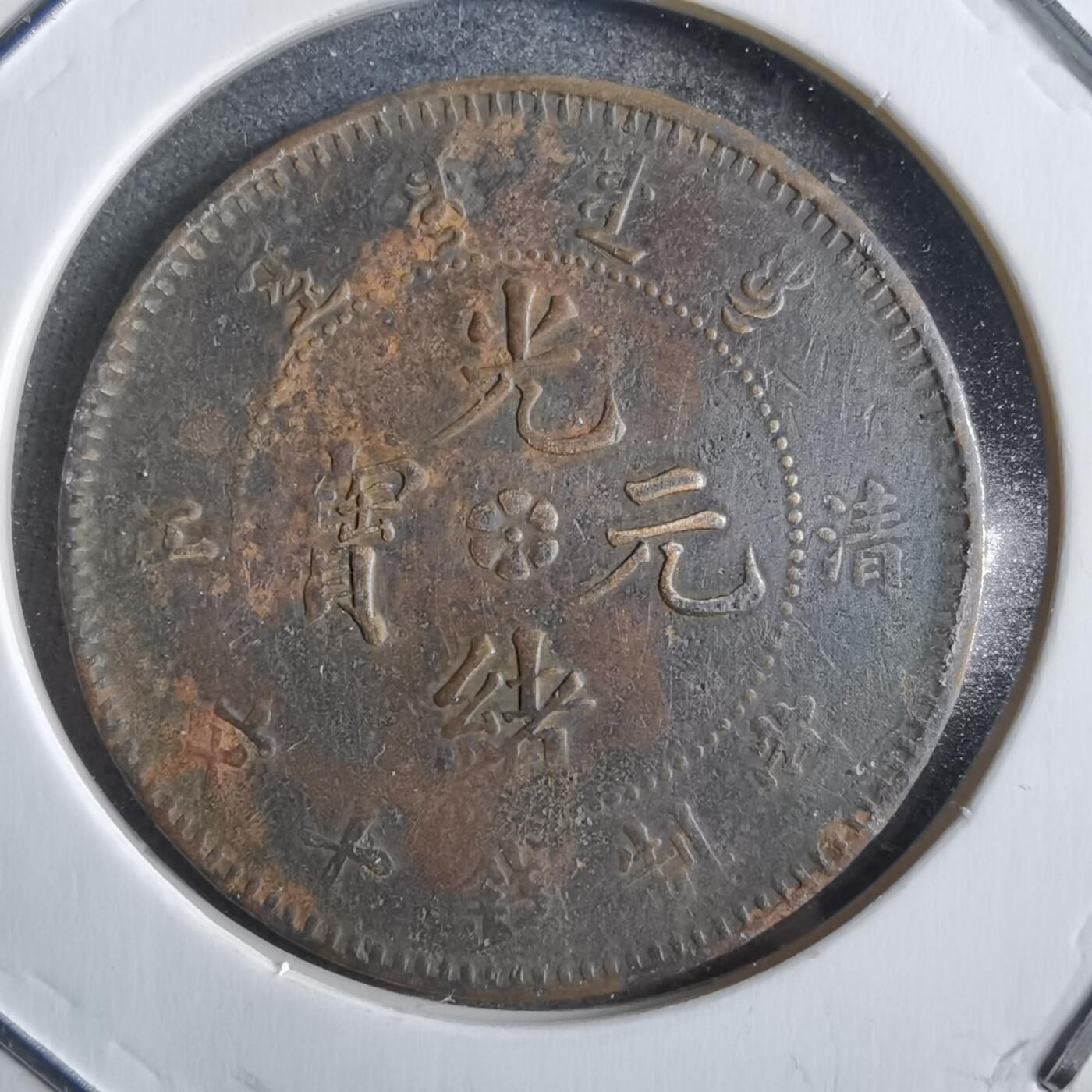 沼泽如烟--第775场 清江