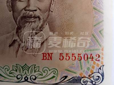 $宁静致远$ 2025年7月亚洲纸币拍卖 越南1985年50盾背水电站狮子头序列号精美稀缺纸币