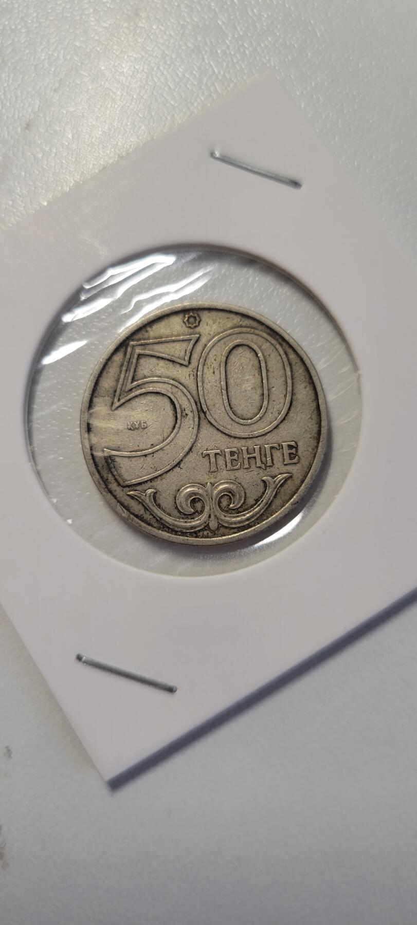 2025第十九期 哈萨克斯坦2000年50坚戈硬币