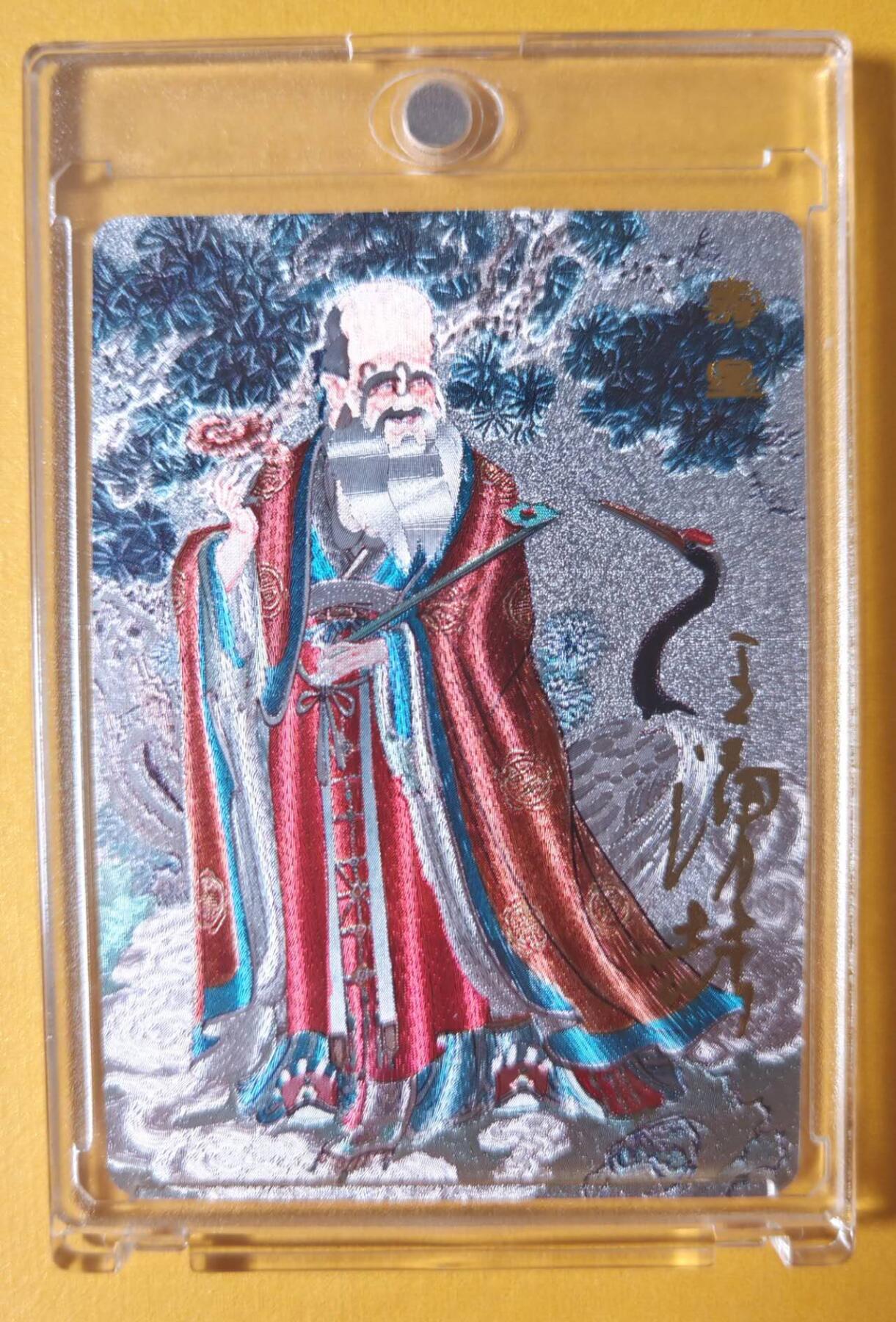 趣卡卡拍No.13期（无佣金免手续费，分享成交有奖） 【编号亲签评级卡，含卡砖】百里卡牌-荡寇志-特卡签名卡（王涌喆福禄寿寿星）（编号042）